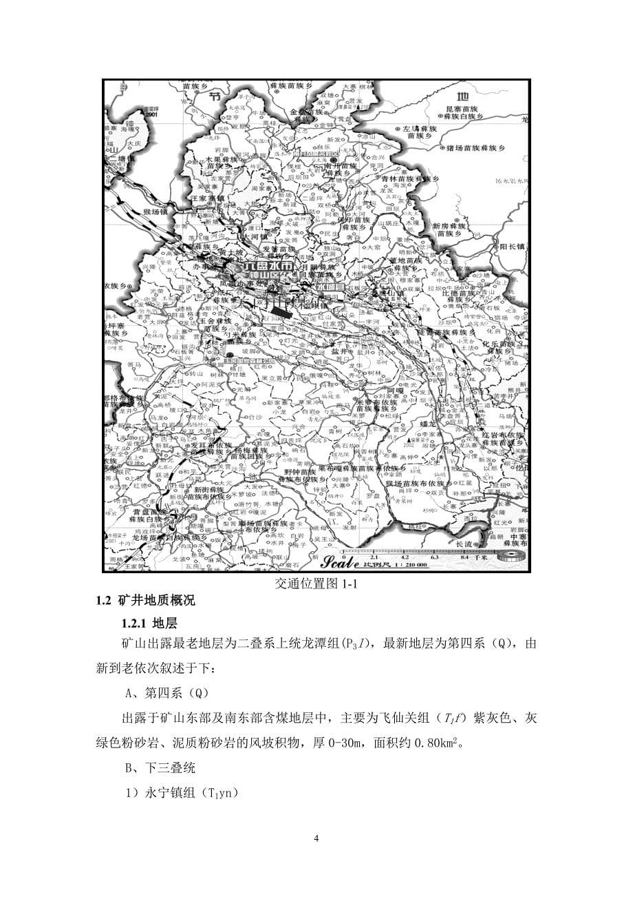 关门山11801采面消突报告_第5页