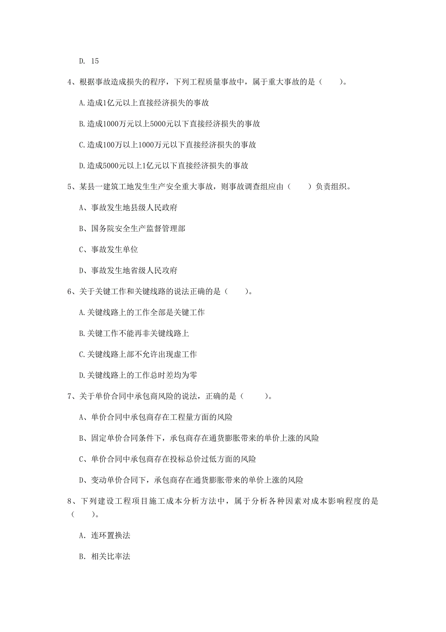 浙江省2020年一级建造师《建设工程项目管理》试题（i卷） （含答案）_第2页