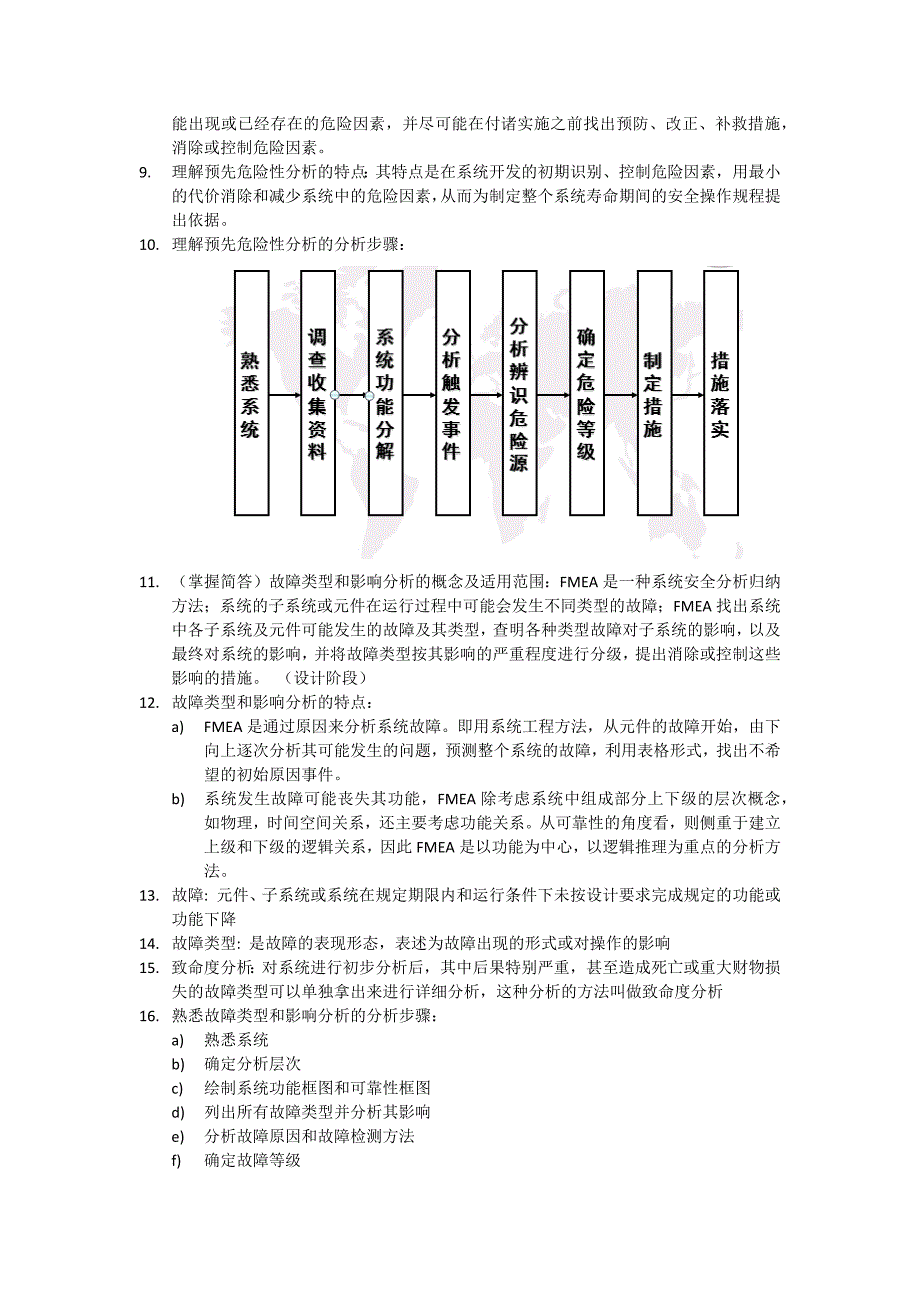 安全系统工程-精._第4页