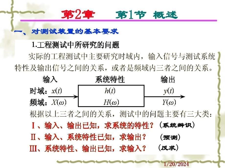 第2章测试装置的基本特性剖析_第5页