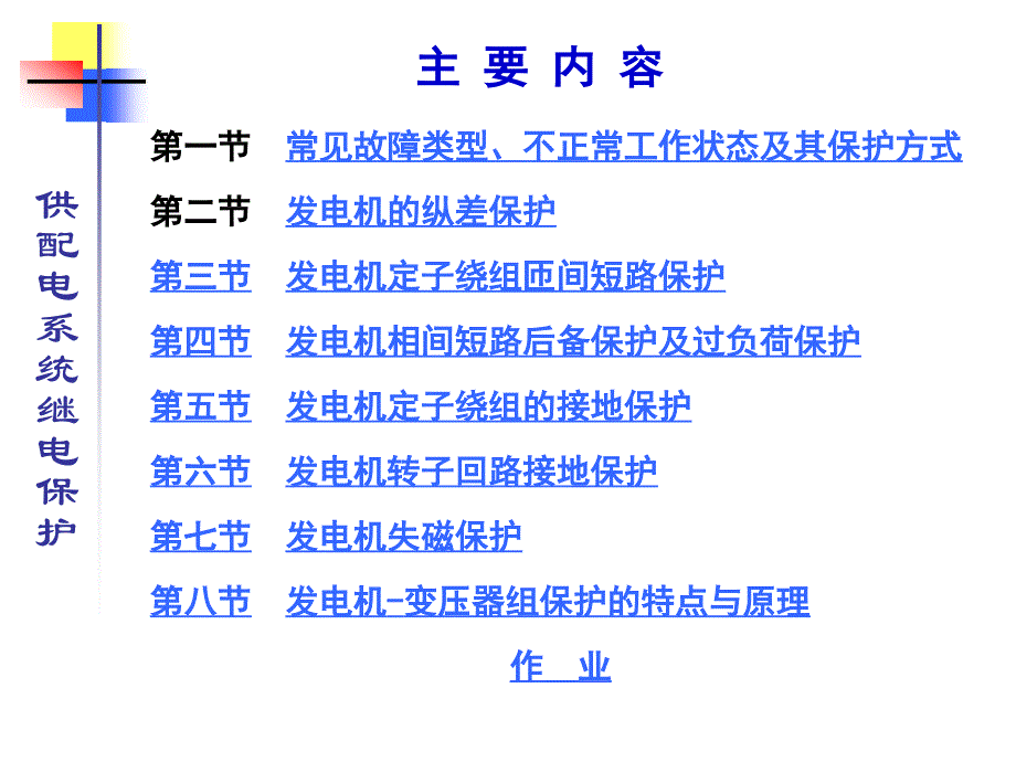 同步发电机保护_第2页