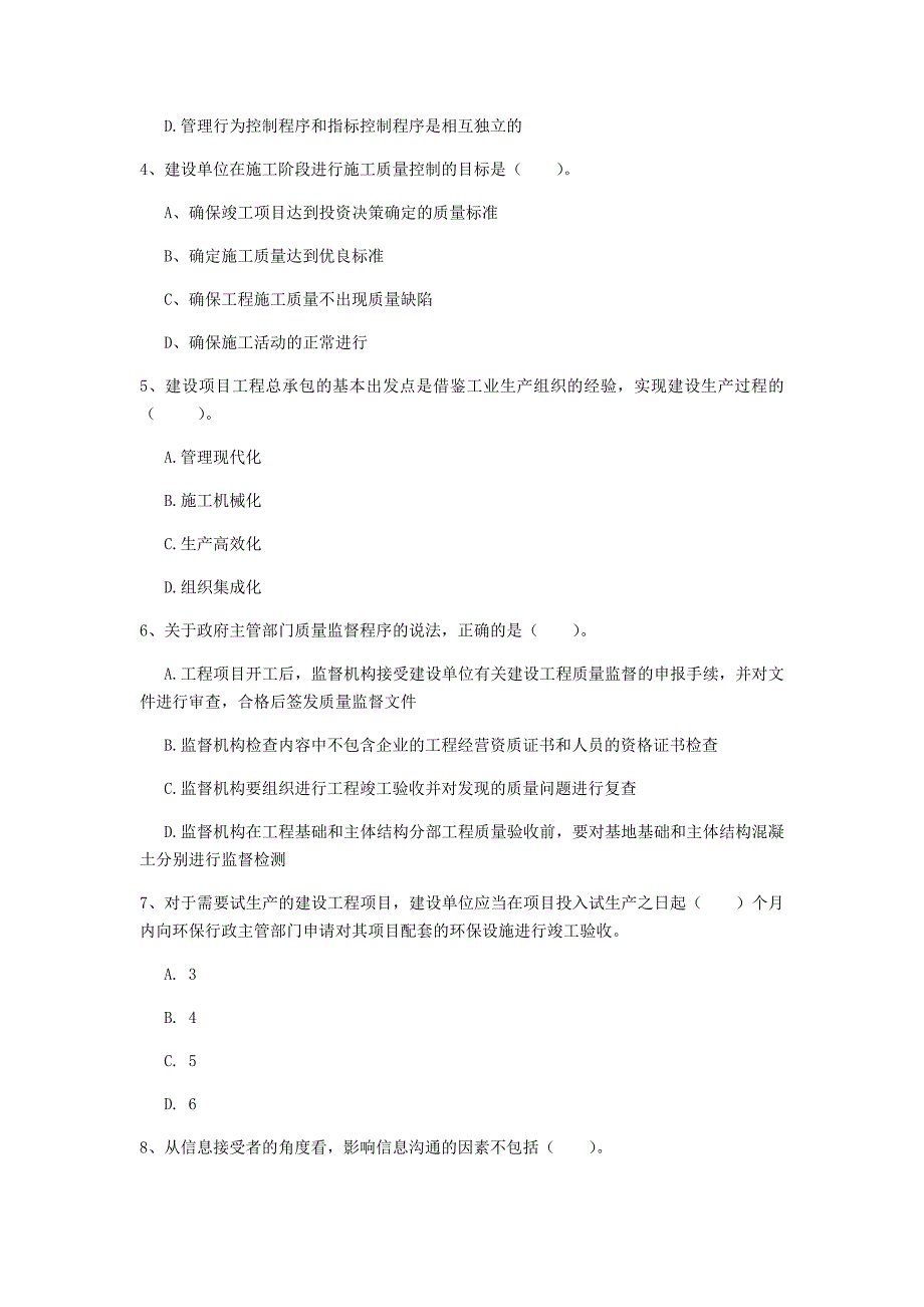 江苏省2020年一级建造师《建设工程项目管理》模拟试题c卷 含答案_第2页