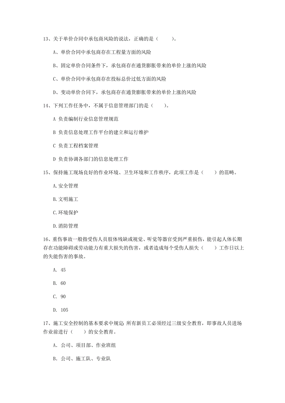 江苏省2020年一级建造师《建设工程项目管理》模拟试题c卷 含答案_第4页