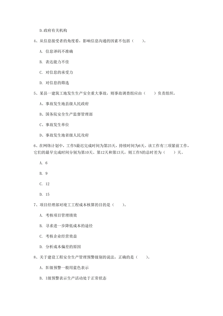 甘肃省2020年一级建造师《建设工程项目管理》模拟真题（ii卷） （含答案）_第2页