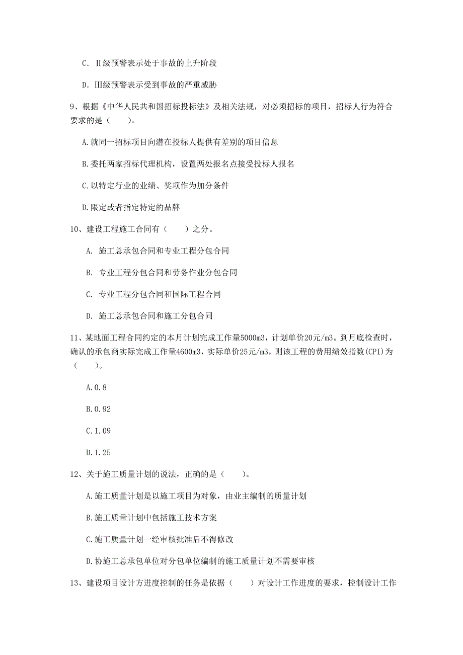 甘肃省2020年一级建造师《建设工程项目管理》模拟真题（ii卷） （含答案）_第3页