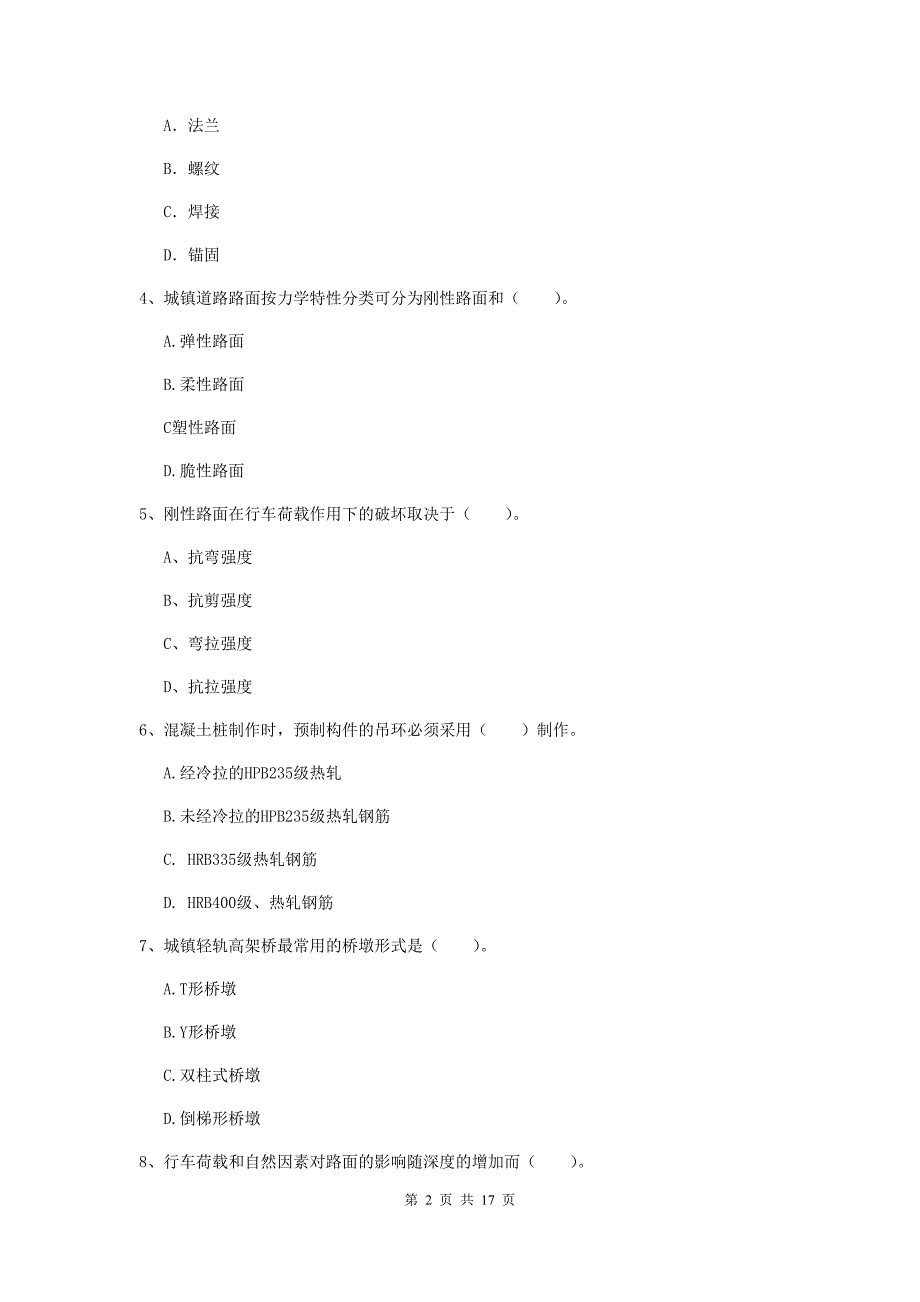 2020版国家一级建造师《市政公用工程管理与实务》检测题d卷 附答案_第2页