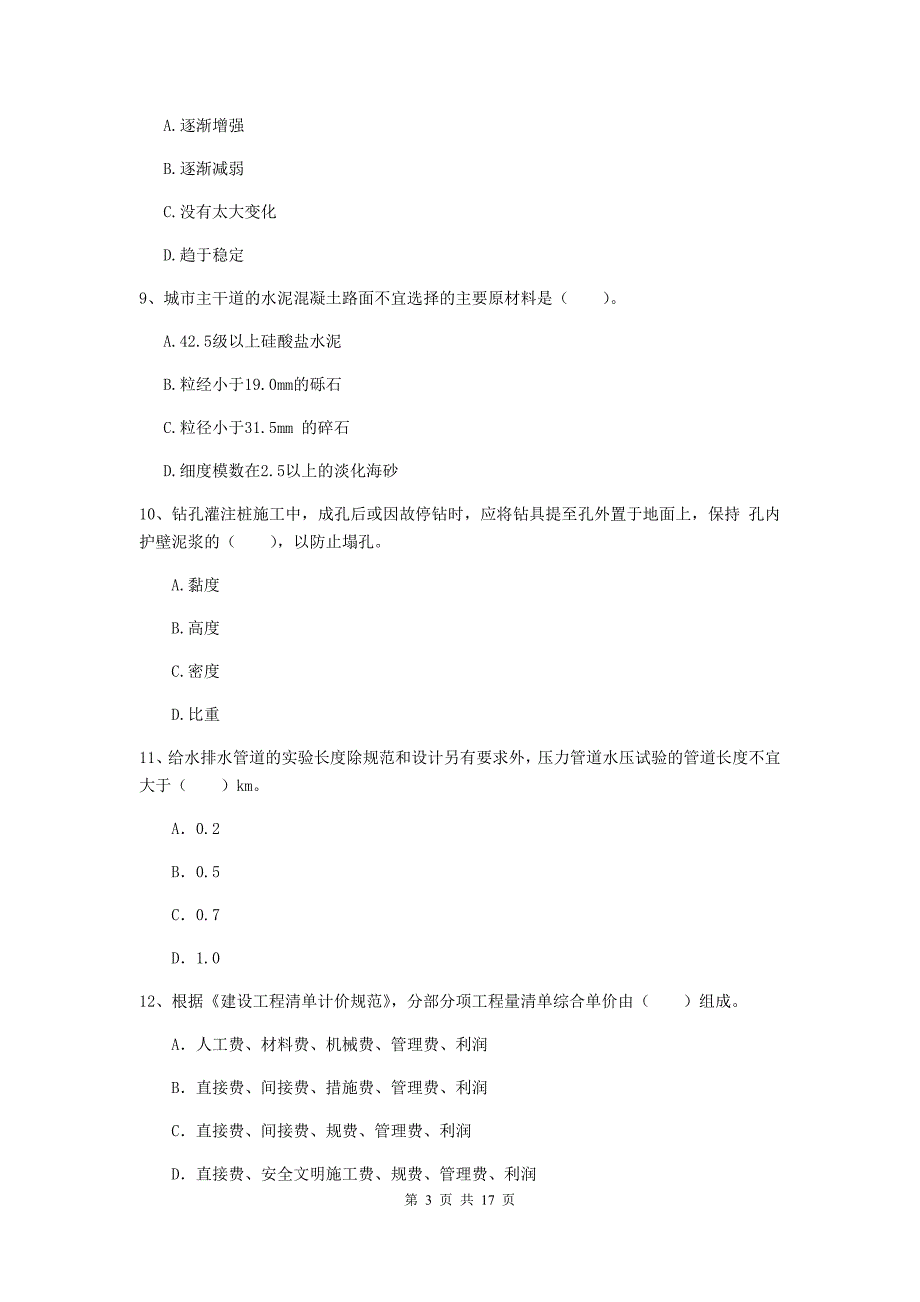 2020版国家一级建造师《市政公用工程管理与实务》检测题d卷 附答案_第3页