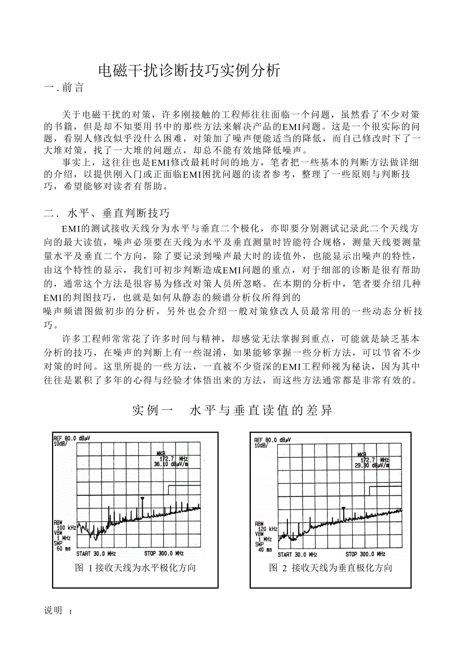 电磁干扰诊断技巧实例分析_第1页