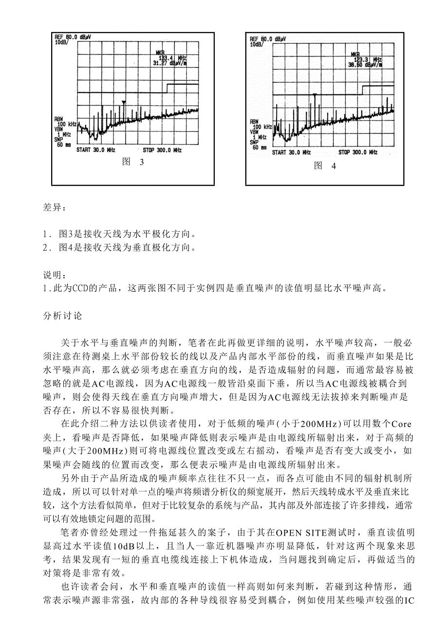 电磁干扰诊断技巧实例分析_第3页