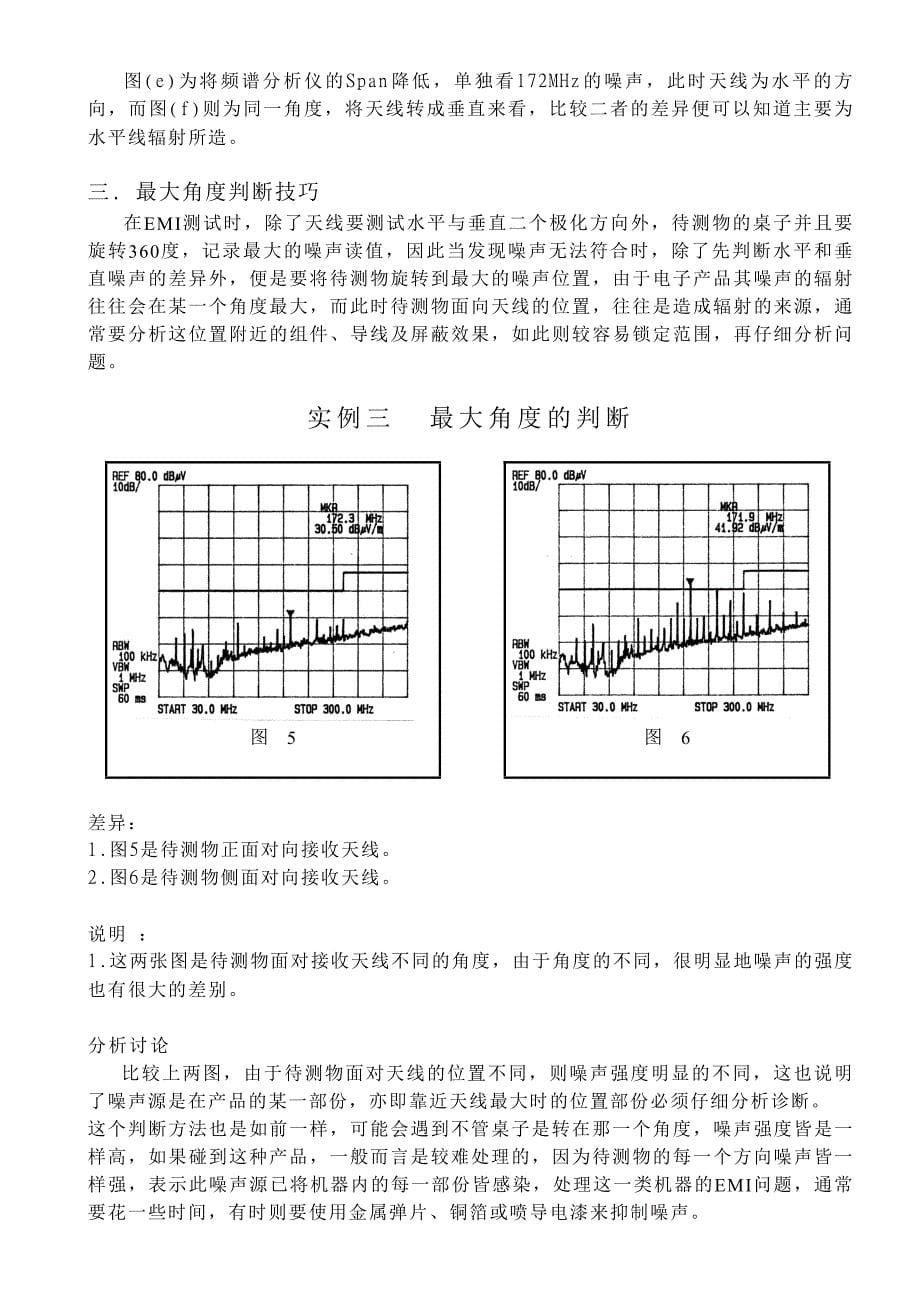 电磁干扰诊断技巧实例分析_第5页