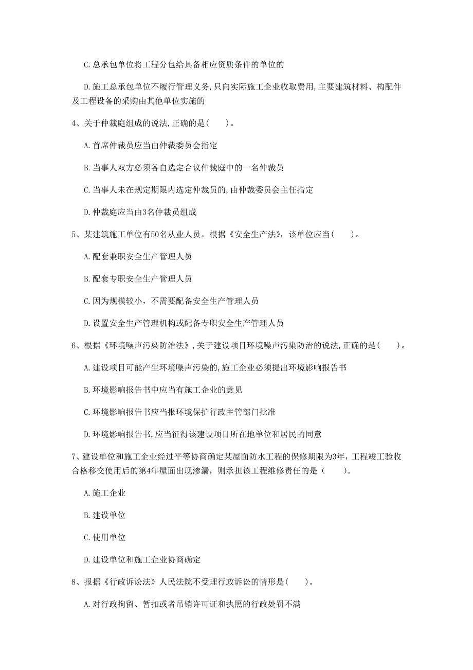 益阳市一级建造师《建设工程法规及相关知识》真题a卷 含答案_第2页