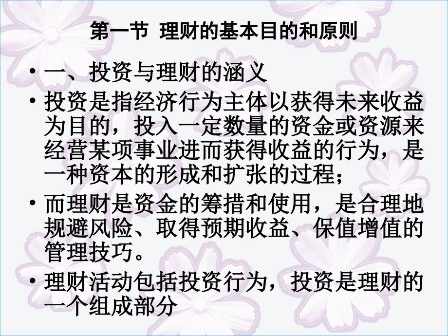 金融理财概论绪论.._第3页