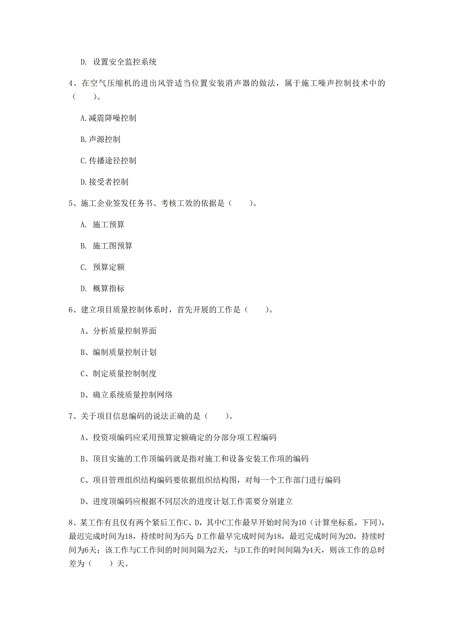 漯河市一级建造师《建设工程项目管理》模拟真题（ii卷） 含答案_第2页