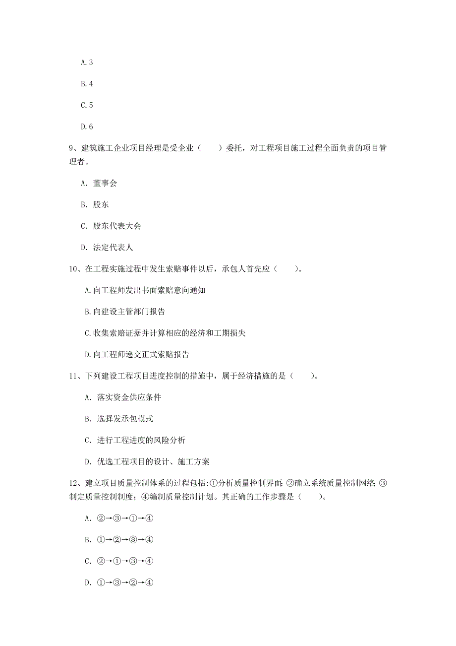 漯河市一级建造师《建设工程项目管理》模拟真题（ii卷） 含答案_第3页