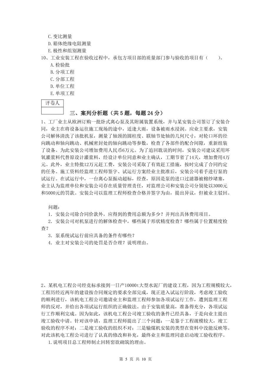 2019版注册一级建造师《机电工程管理与实务》练习题 附答案_第5页