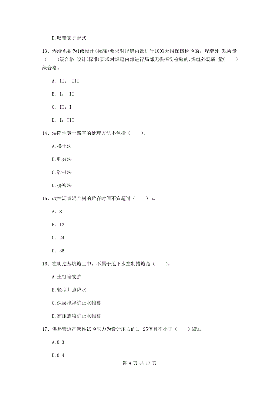 长沙市一级建造师《市政公用工程管理与实务》测试题 附答案_第4页