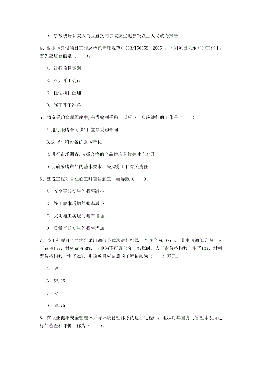 湖南省2019年一级建造师《建设工程项目管理》检测题a卷 （含答案）_第2页