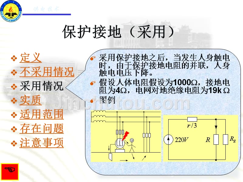 中性点接地接零._第4页