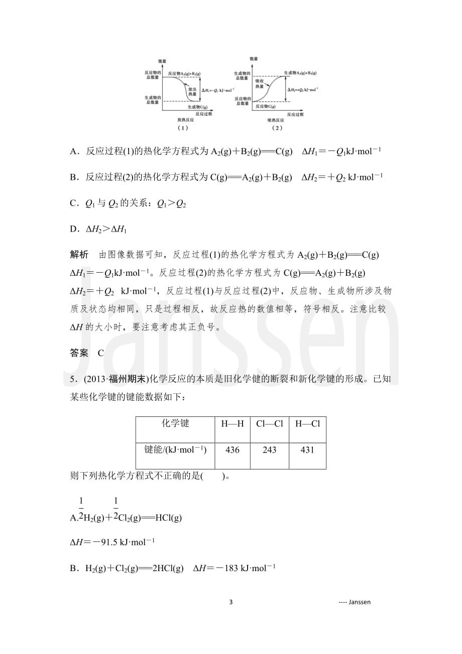 辅导：1-1 化学反应的热效应 习题(困难)._第3页