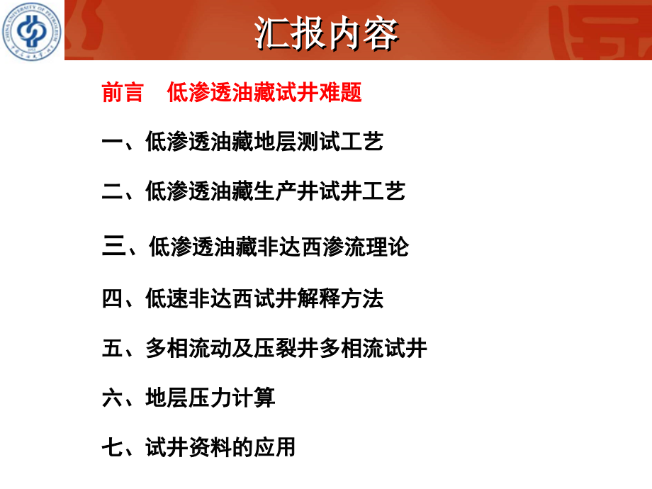 低渗透油气田试井技术1129_第2页