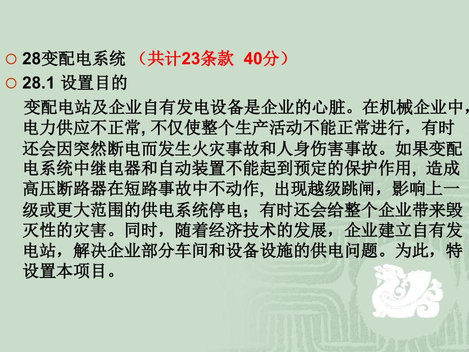 安全生产标准化电气系统_第3页