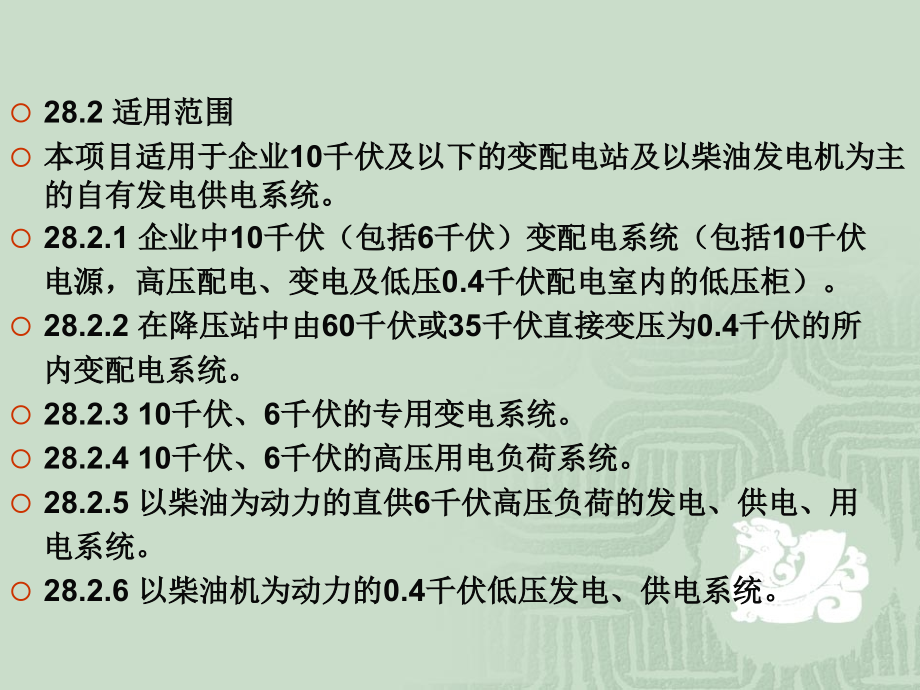 安全生产标准化电气系统_第4页