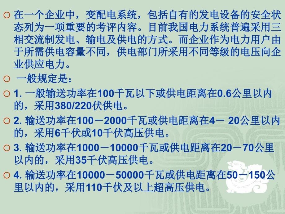 安全生产标准化电气系统_第5页