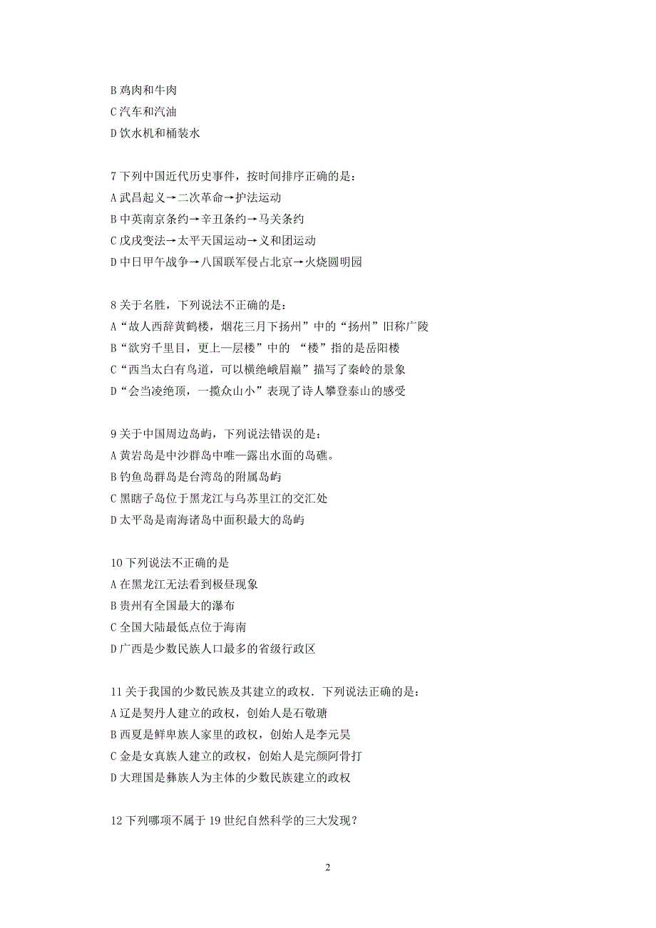 2015浙江事业笔试5·23真题职业能力测验a类试卷_第2页