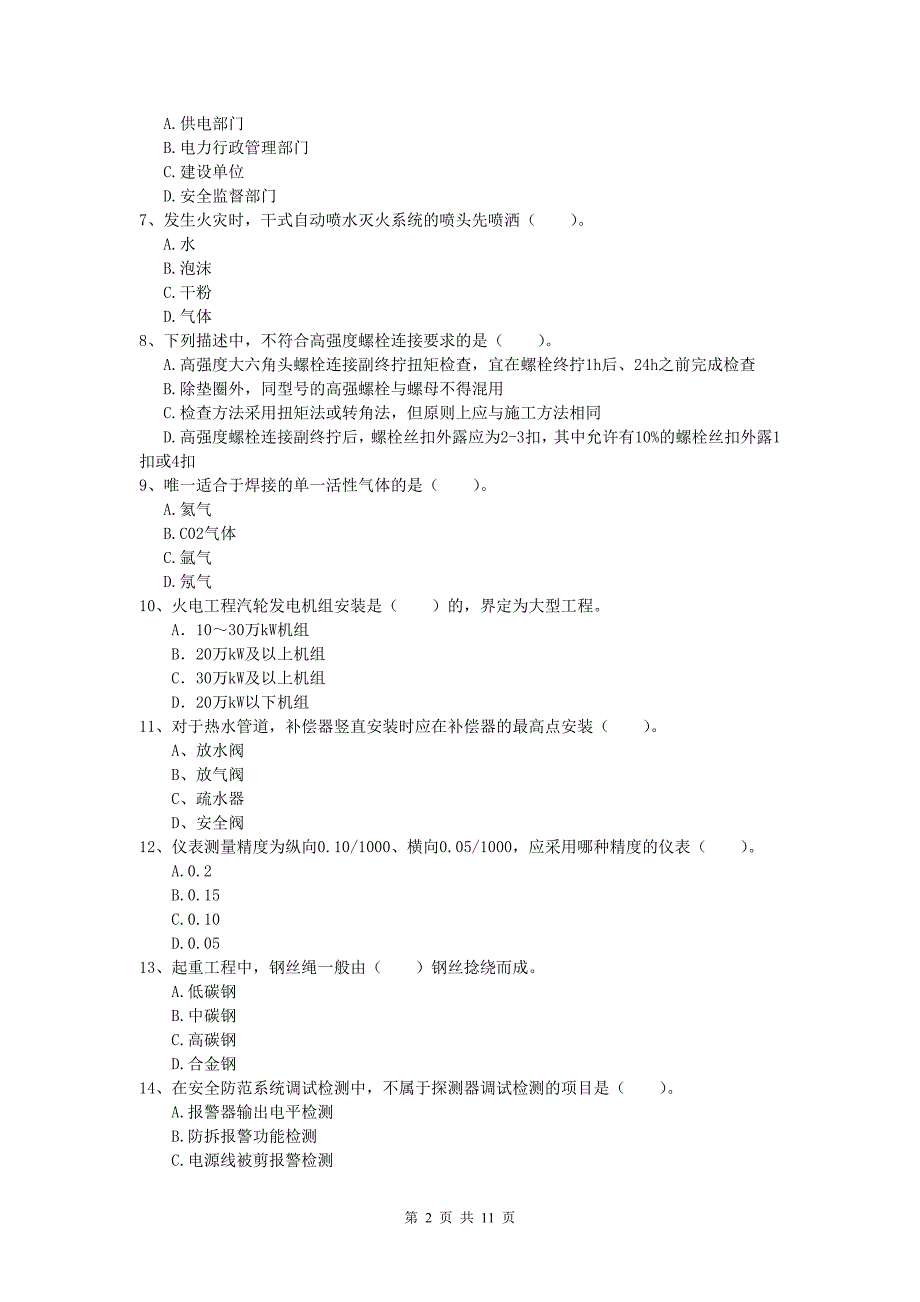 2019年国家一级建造师《机电工程管理与实务》考前检测 附答案_第2页