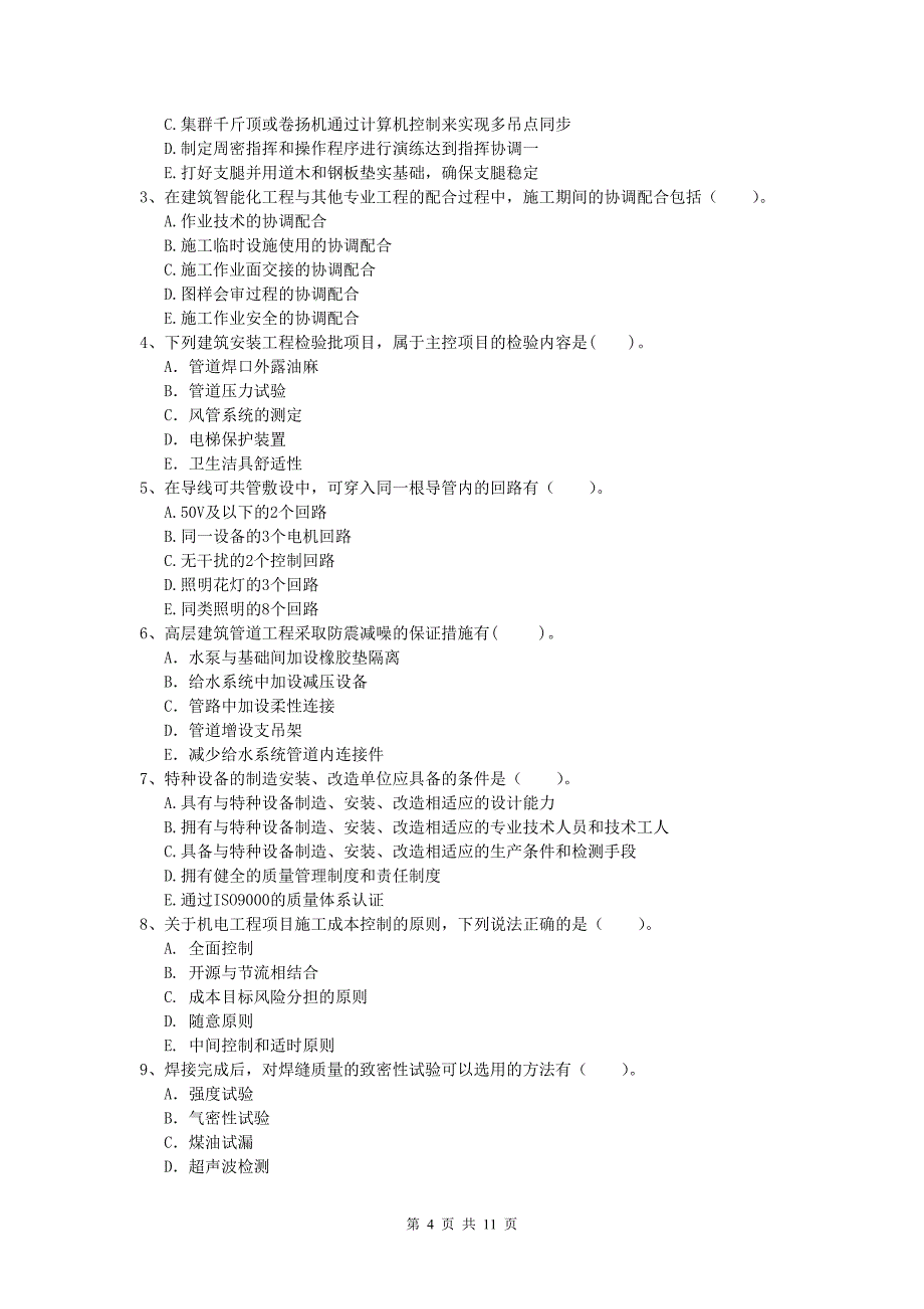 2019年国家一级建造师《机电工程管理与实务》考前检测 附答案_第4页