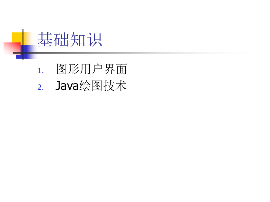 java综合编程——坦克大战(15.1.5)剖析_第4页