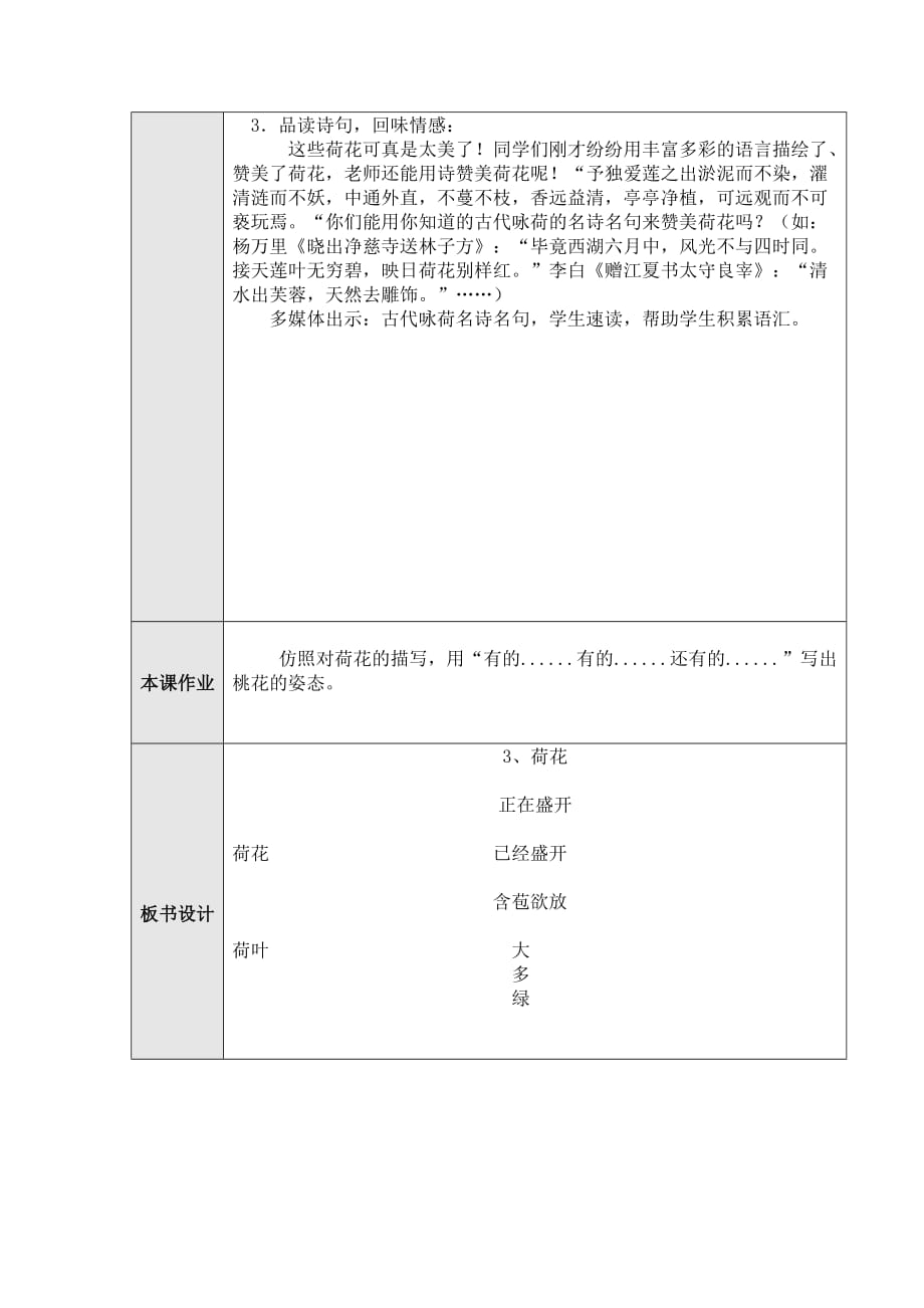 人教版本语文三年级下册3、《荷花》教学设计_第4页