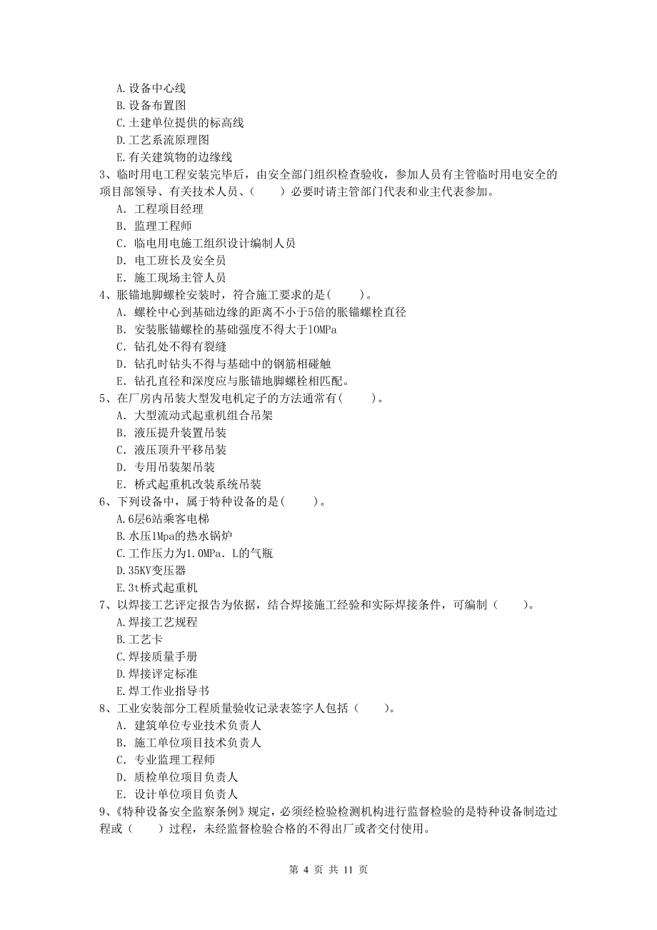 国家注册一级建造师《机电工程管理与实务》试题a卷 附解析_第4页