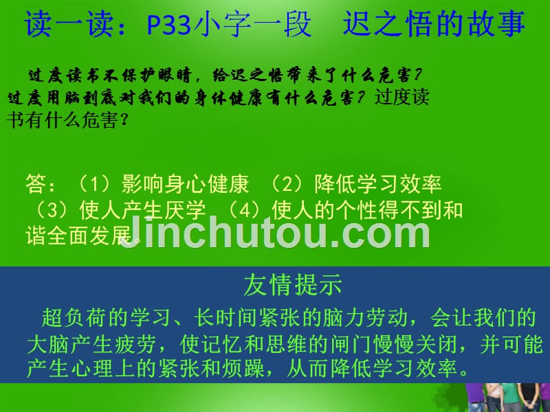 七年级政治上册第五课文武之道一张一驰课件教科版剖析_第4页