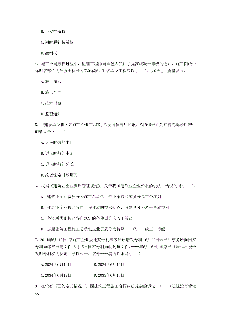 甘南藏族自治州一级建造师《建设工程法规及相关知识》试卷c卷 含答案_第2页