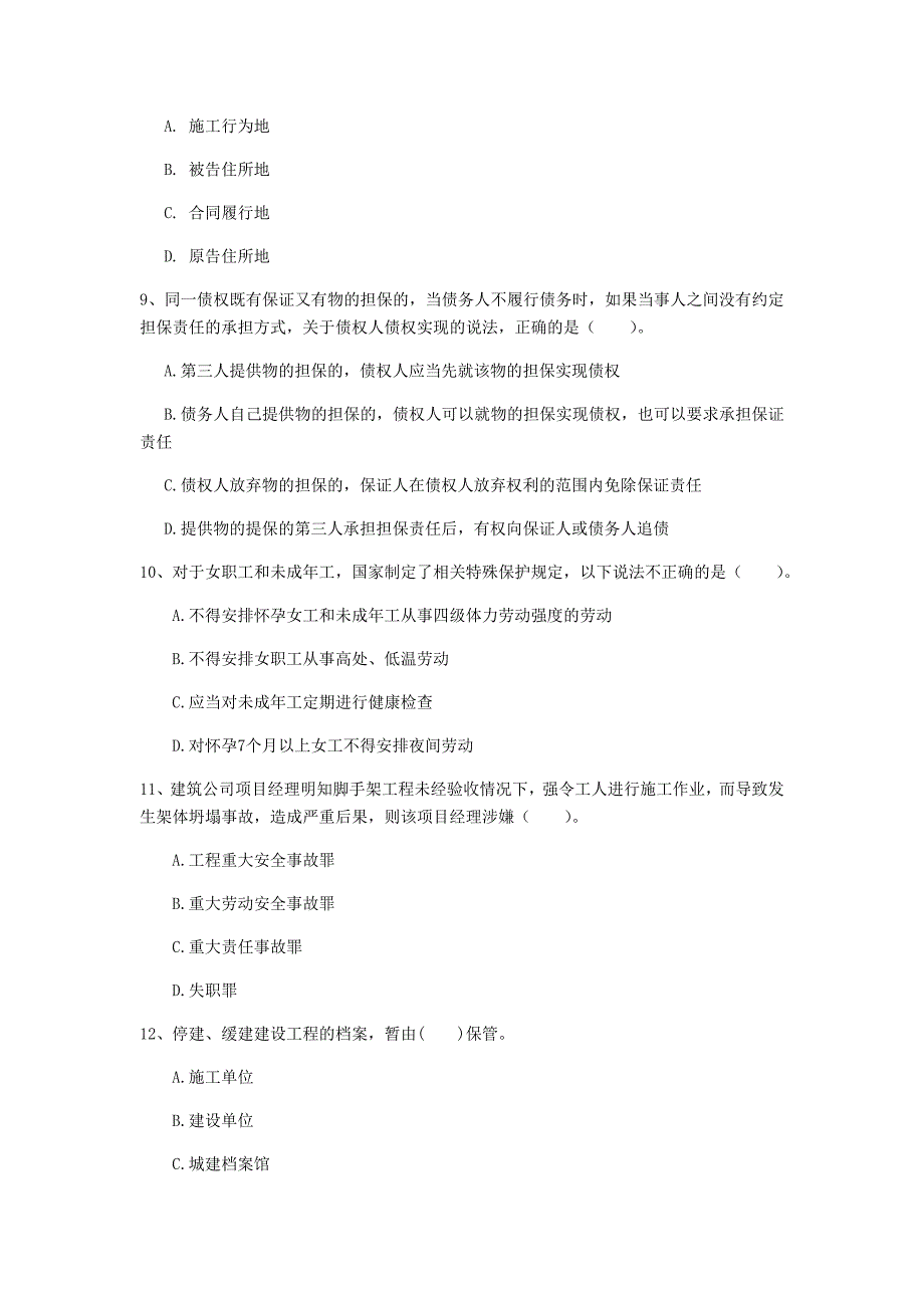 甘南藏族自治州一级建造师《建设工程法规及相关知识》试卷c卷 含答案_第3页