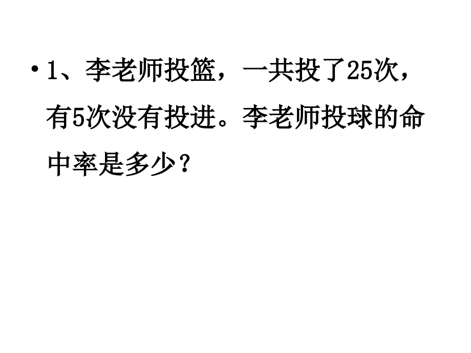 求百分率和百分数练习题p剖析_第2页