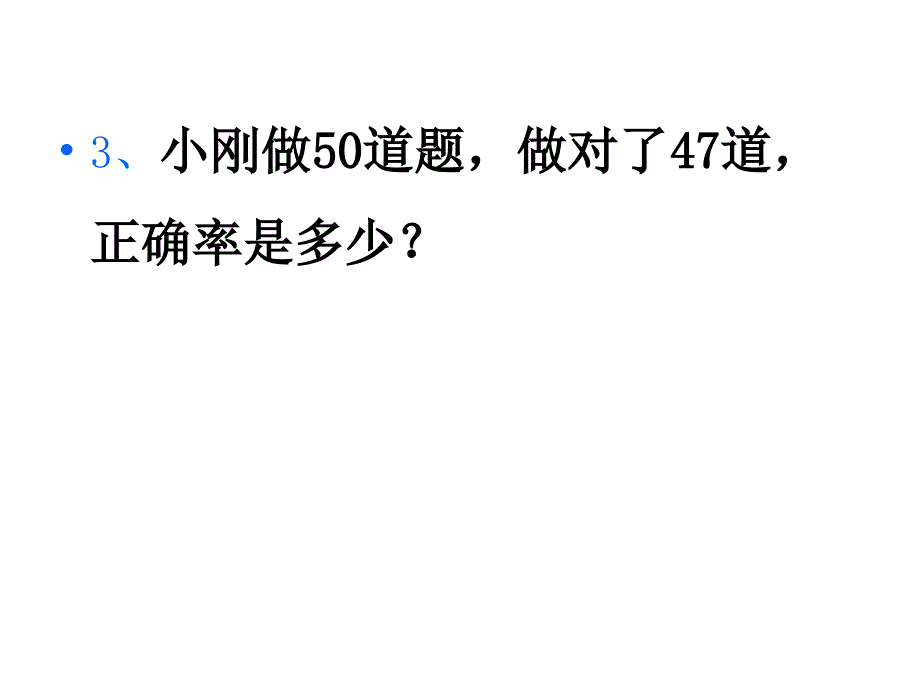 求百分率和百分数练习题p剖析_第4页