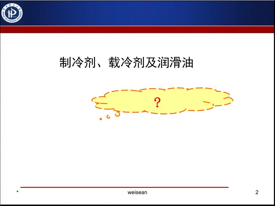 制冷剂(hpu)_第2页