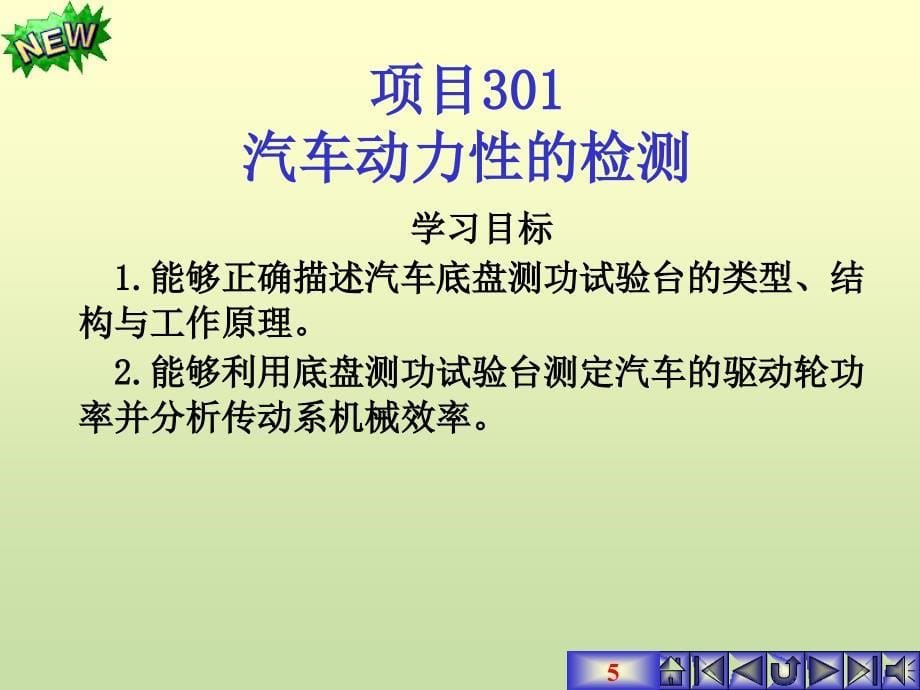 项目301 汽车动力性检测_第5页