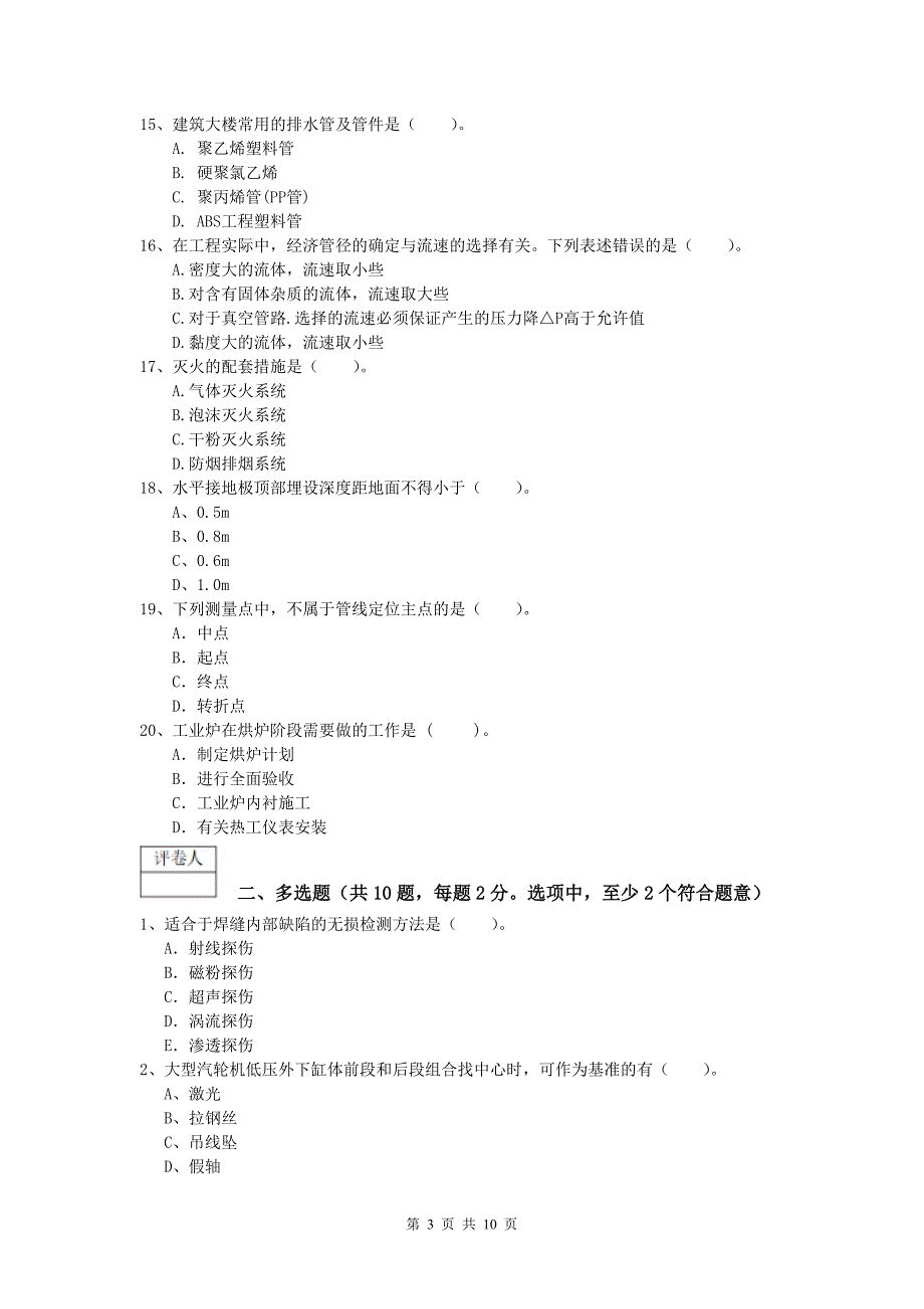 2019版注册一级建造师《机电工程管理与实务》练习题c卷 （附解析）_第3页