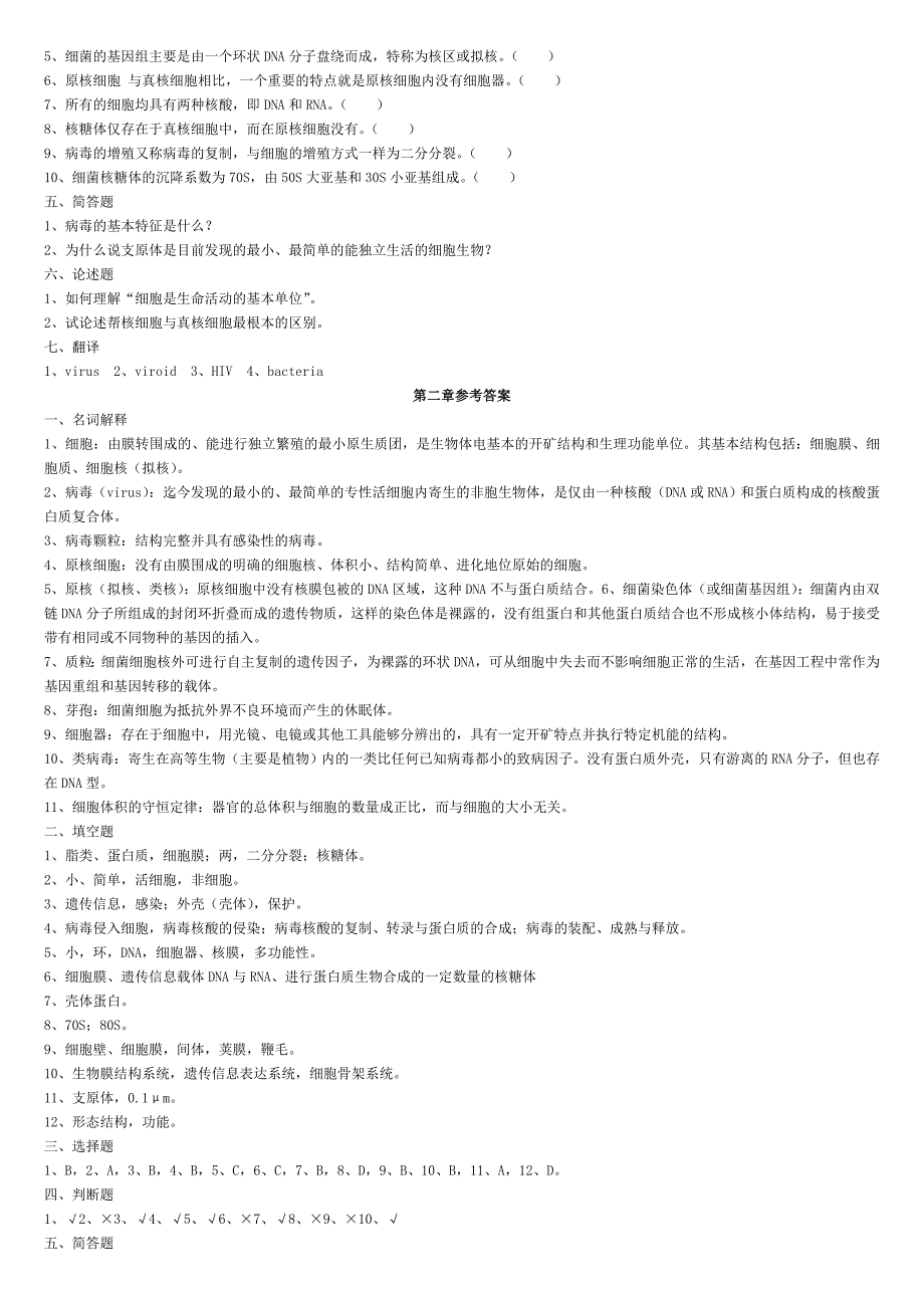细胞生物学习题答案(翟中和)._第4页