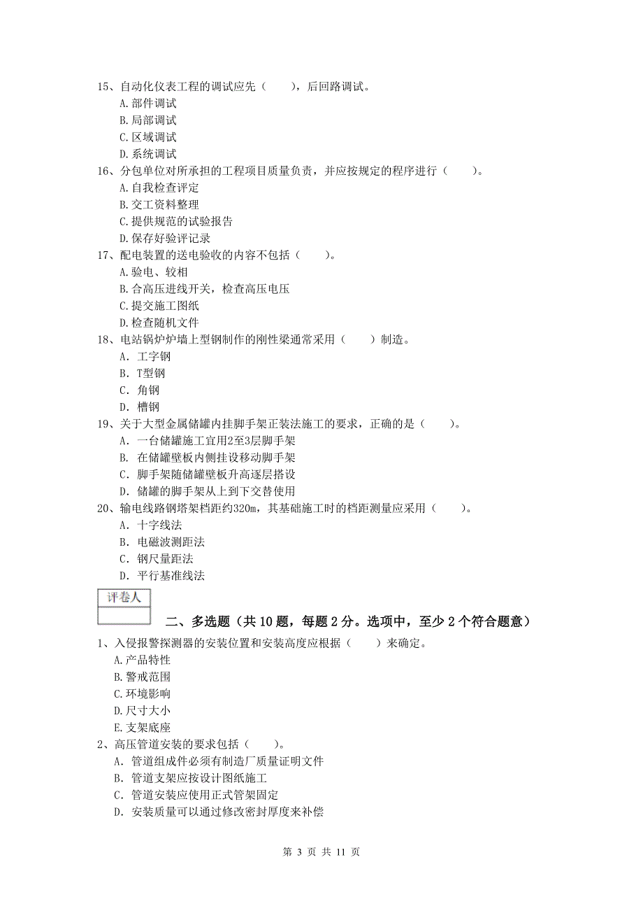 2019年注册一级建造师《机电工程管理与实务》练习题c卷 含答案_第3页