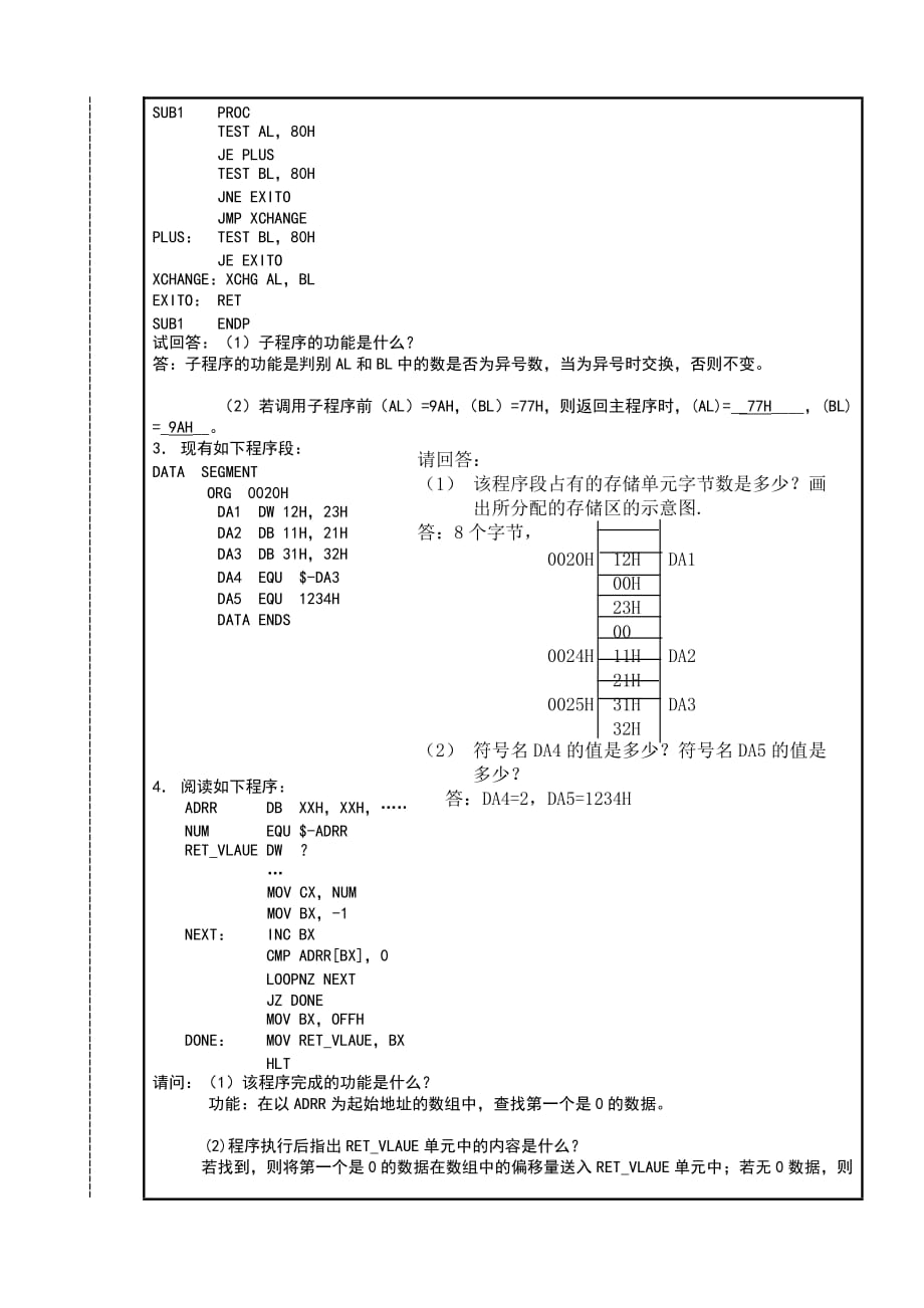 【汇编语言程序设计】期末考试-试卷及参考答案剖析_第4页