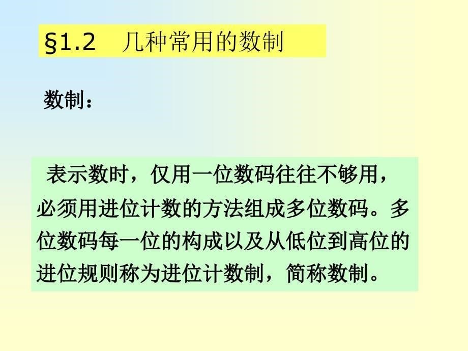 数字电路-数制和码制讲义_第5页