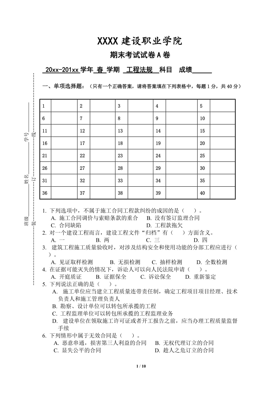 工程法规期末试卷a卷(带答案)重点._第1页