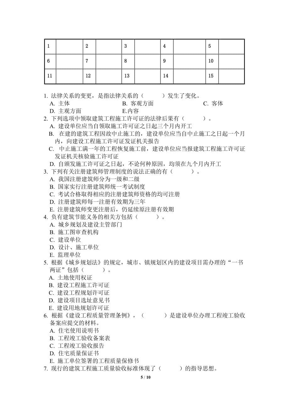 工程法规期末试卷a卷(带答案)重点._第5页