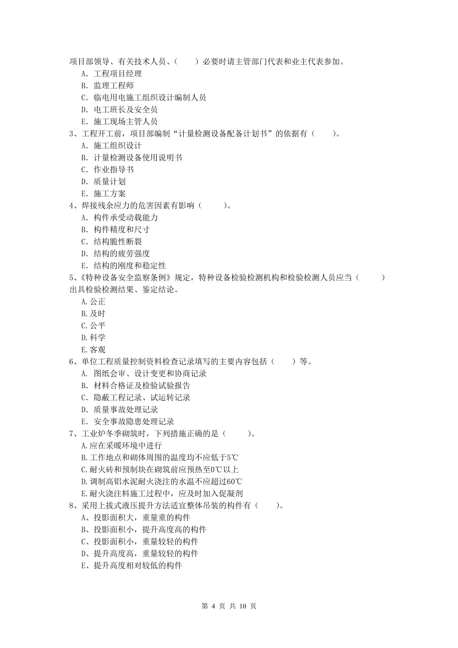 2020版一级建造师《机电工程管理与实务》模拟考试d卷 附答案_第4页