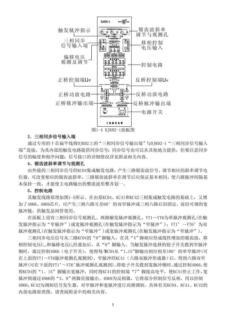 djdk-1型电力电子技术及电机控制实验装置实验指导书v3.4版剖析_第5页