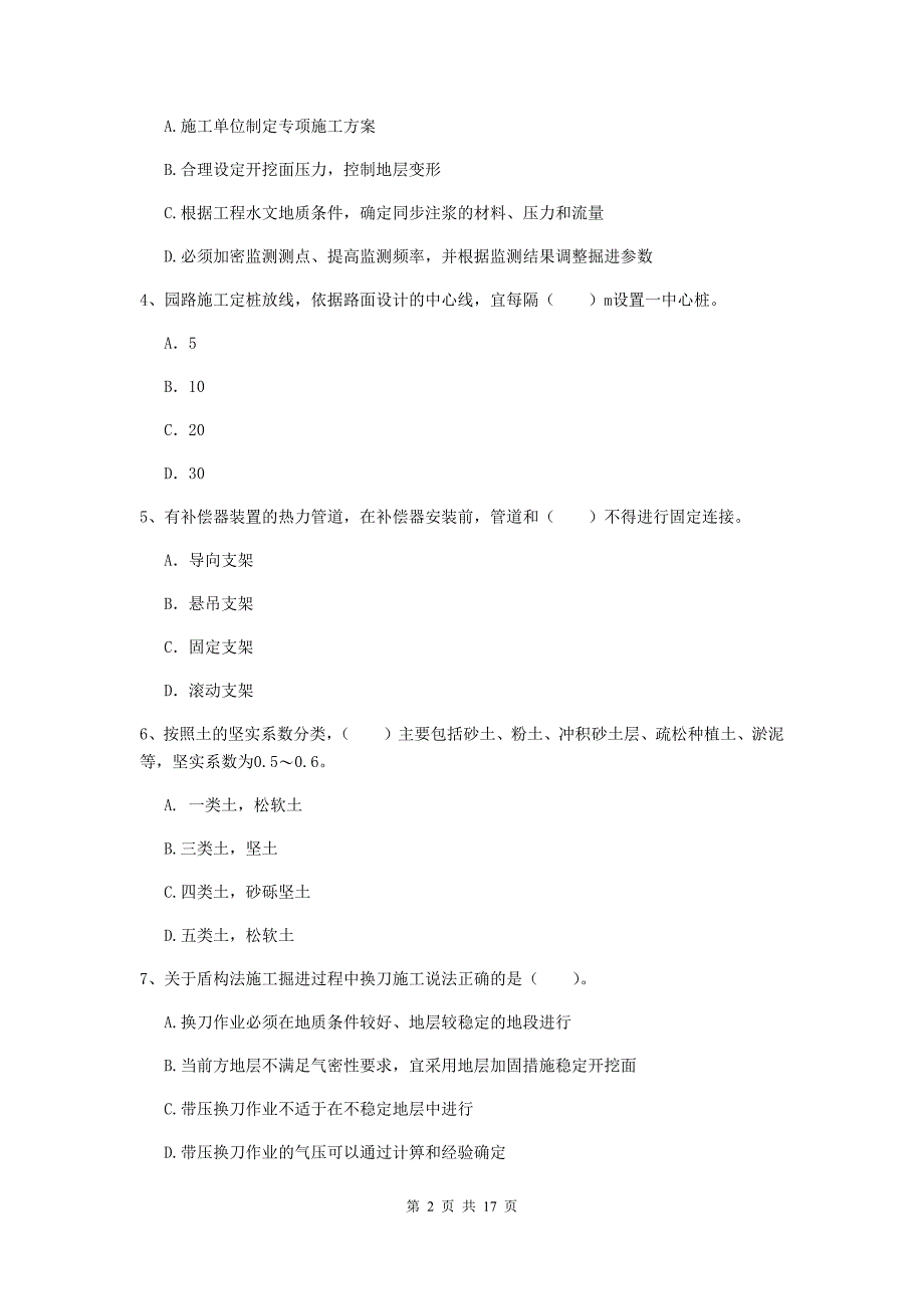 2020年国家一级建造师《市政公用工程管理与实务》真题b卷 含答案_第2页